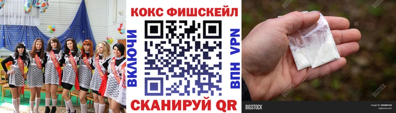 КОКАИН FishScale  даркнет сайт  Щёкино 